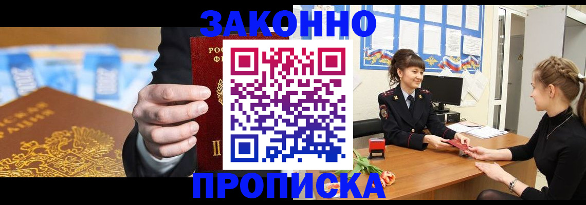 прописка 2025 в Славгороде