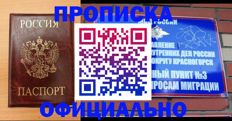 прописка для военкомата в Славгороде