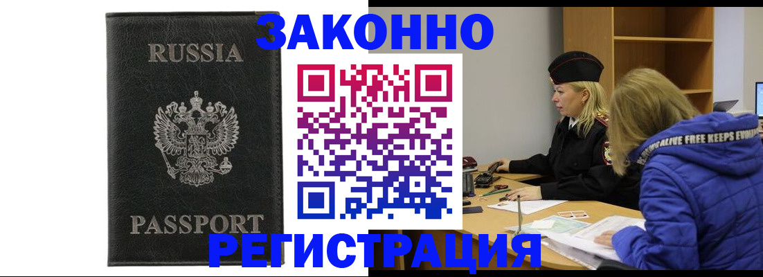 прописка гарантия в Славгороде