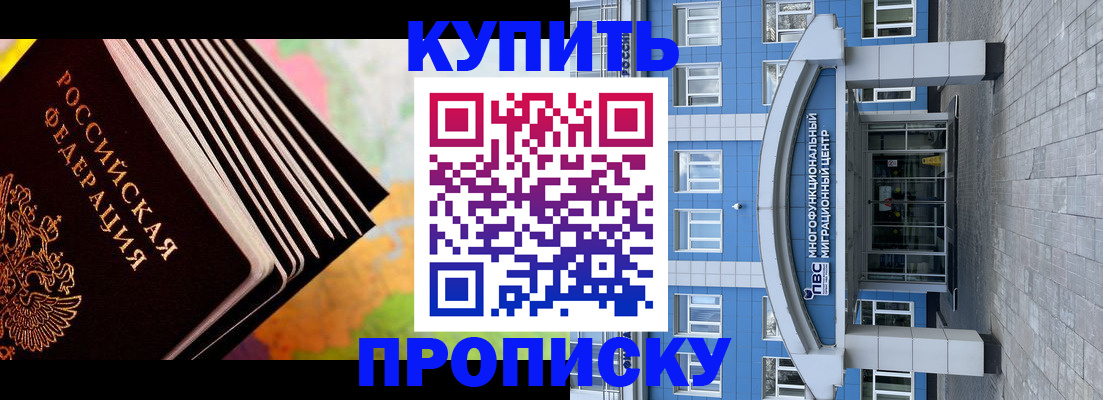 прописка для кредита в Славгороде