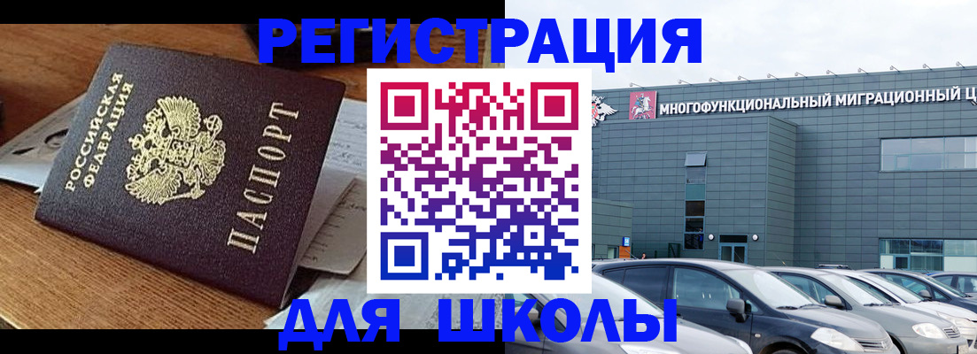 временная регистрация 2025 в Славгороде